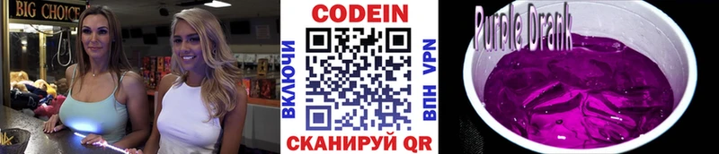 Купить  Долгопрудный  Кодеин Purple Drank 